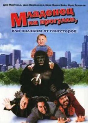 �������� �� ��������, ��� ������� �� ���������� (1994)