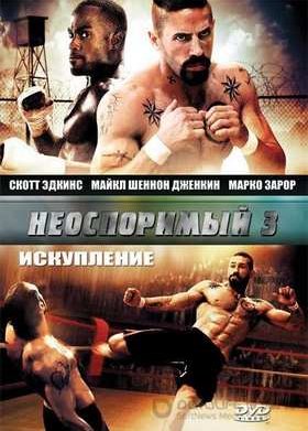 ����������� 3 (2010)