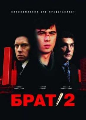���� 2 (2000)