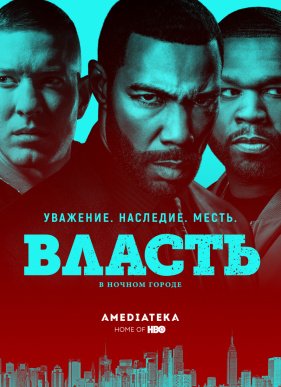 Власть в ночном городе (2014)