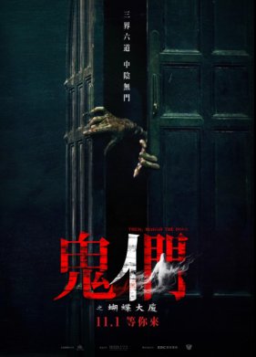 Они за дверью (2024)