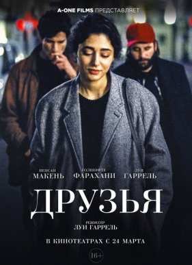 Друзья (2015)