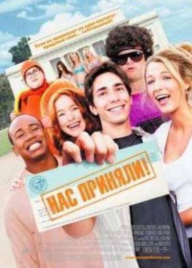 ��� �������! (2006)
