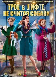 ���� � �����, �� ������ ������ (2017)