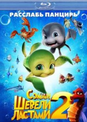 ������ ������� 2 (2012)