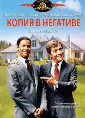 ������ ����� / ����� � �������� (1981)