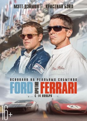 Ford ������ Ferrari / ������� ����� (2019)