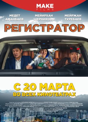 ����������� (2018)