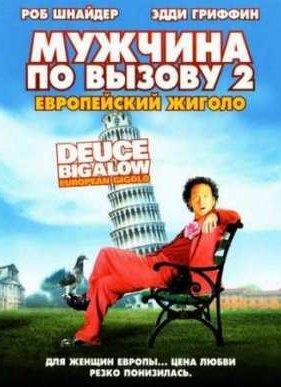 ������� �� ������ 2 (2005)