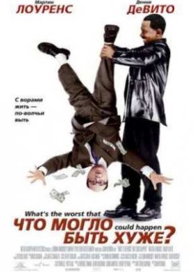 ��� ����� ���� ����? (2001)