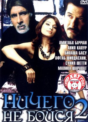 ������ �� ����� 2 (2006)