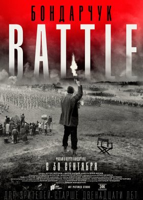 ���������. Battle (2021)
