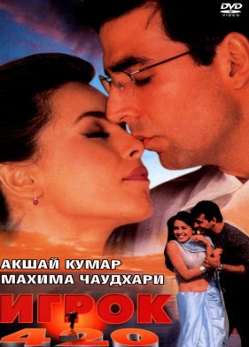 ����� 420 (2000)