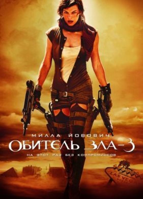 ������� ��� 3 (2007)