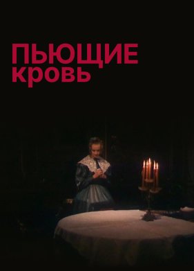������ ����� (1991)
