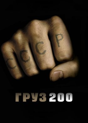 ���� 200 (2007)