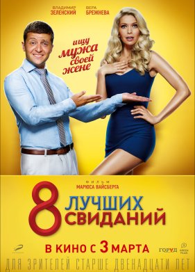 8 ������ �������� (2016)