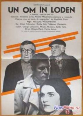 ������� � ������ �� ������ / ������� � ������� (1979)