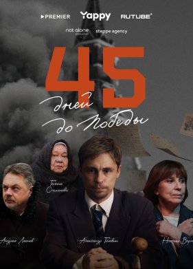 45 ���� �� ������ (2025)