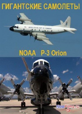 Discovery: ���������� ��������. NOAA P-3 Orion (2014)