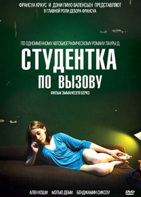 ��������� �� ������ (2010)