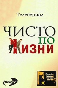 ����� �� ����� (2002)