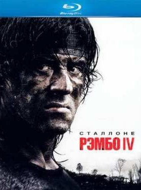 ����� IV (2008)