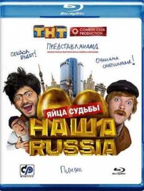 ���� Russia: ���� ������ (2010)
