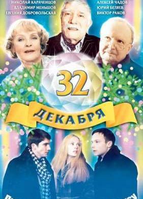 32 ������� (2004)