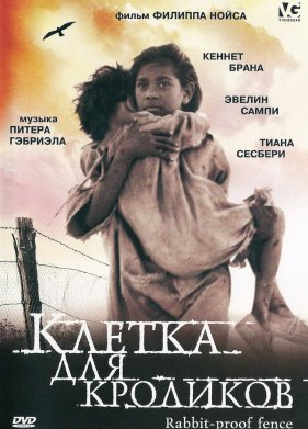 Клетка для кроликов (2002)