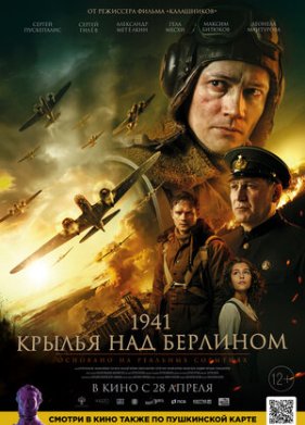 1941. ������ ��� �������� (2022)