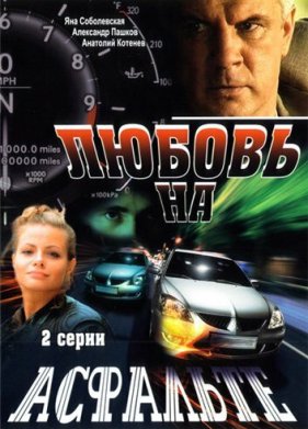 ������ �� �������� (2008)