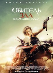 ������� ��� 6: ��������� ����� (2016)