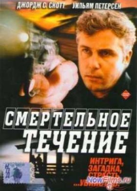 ����������� ������� (1993)