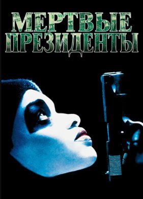 ������� ���������� (1995)