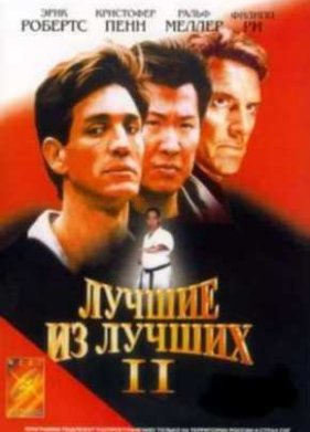 ������ �� ������ 2 (1993)