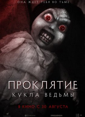 ���������: ����� ������ (2018)
