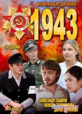 ������ 1943 (2013)