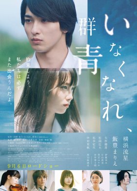 Потерянный ультрамарин (2019)