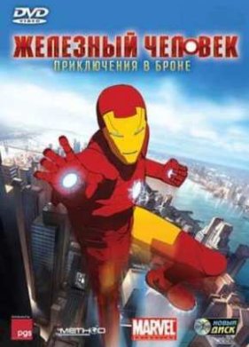 �������� �������: ����������� � ����� (1,2 �����) (2009)
