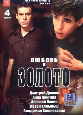 ������ � ������ (2005)