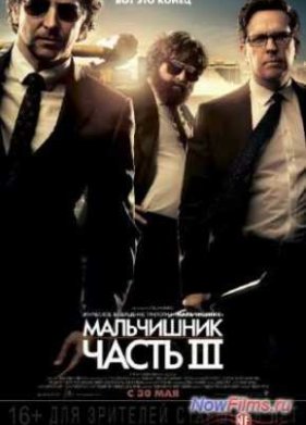 ����������: ����� 3 / ���������� � ������ 3 (2013)