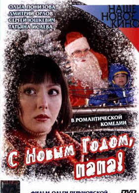 � ����� �����, ����! (2005)