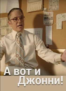 � ��� � ������! (2017)