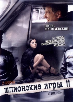 ��������� ����: ����� (2008)