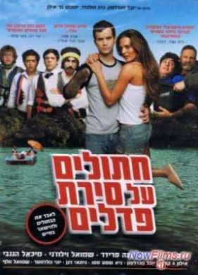 Коты на водном велосипеде (2011)