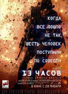 13 �����: ������ ������� ������� (2016)