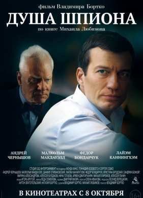Душа шпиона (2015)