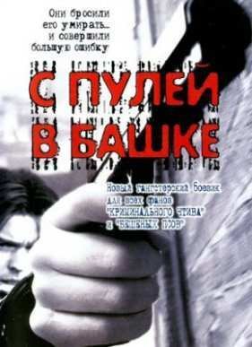 � ����� � ����� (2002)