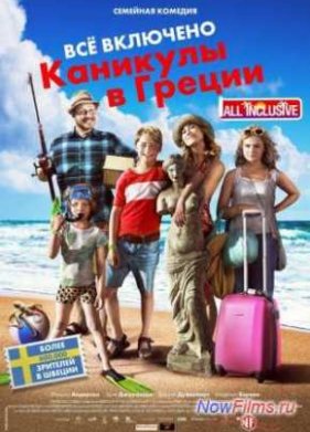 �� ��������: �������� � ������ (2013)